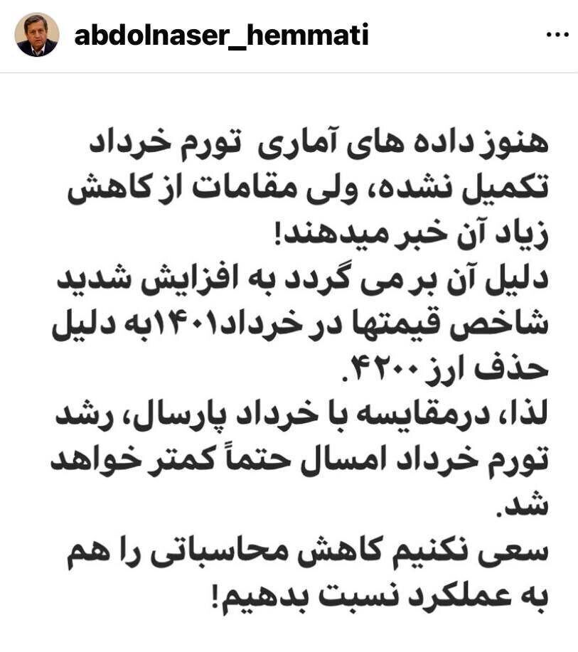 واکنش همتی به اظهارات مخبر درباره کنترل تورم واکنش همتی به اظهارات مخبر درباره کنترل تورم