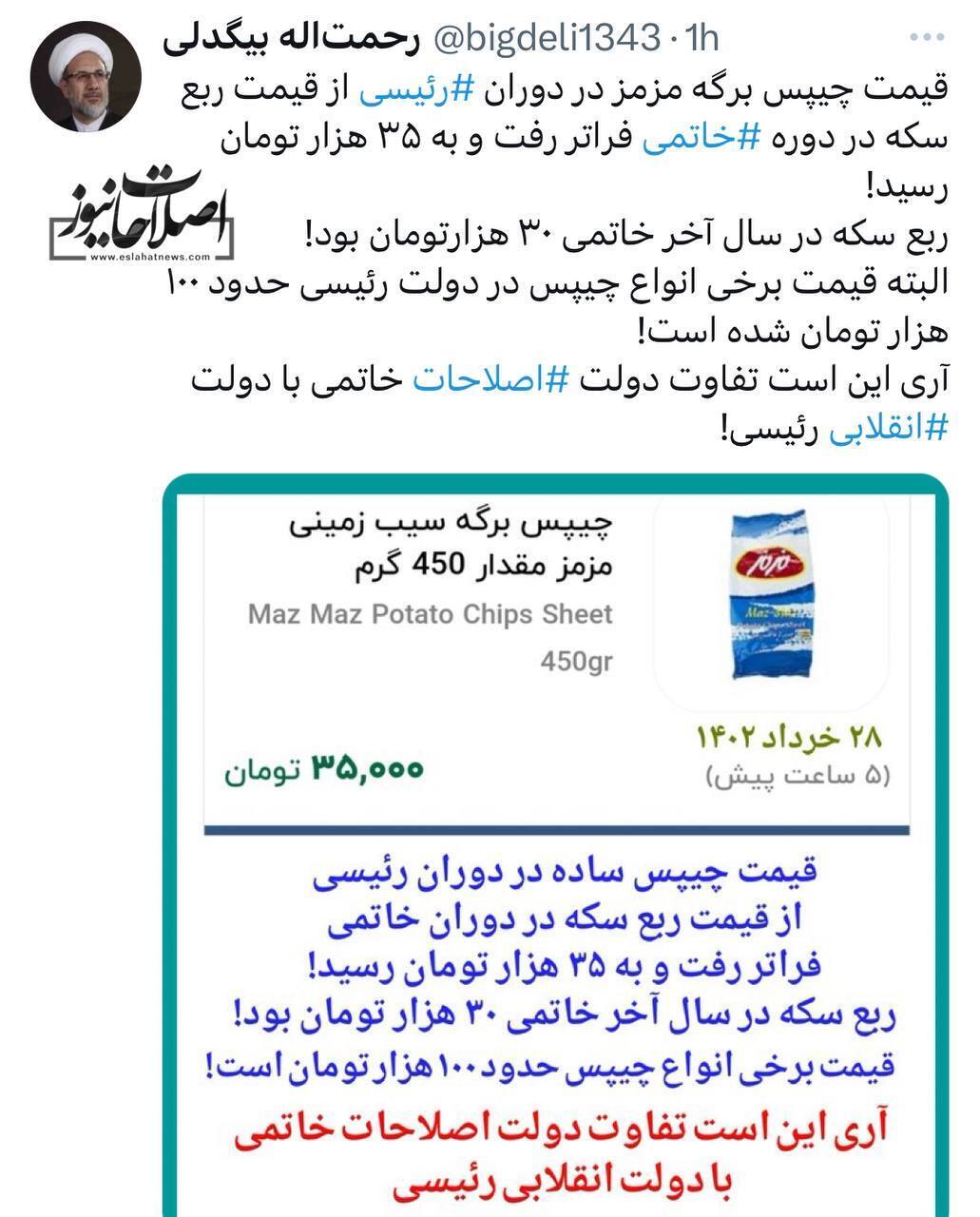 قیمت چیپس، از قیمت ربع سکه فراتر رفت! قیمت چیپس، از قیمت ربع سکه فراتر رفت!