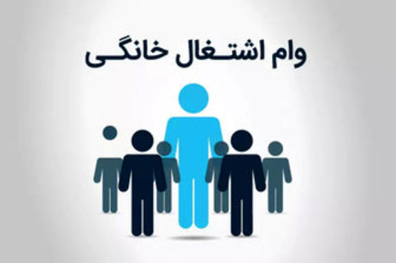 ثبت نام وام مشاغل خانگی ثبت نام وام مشاغل خانگی