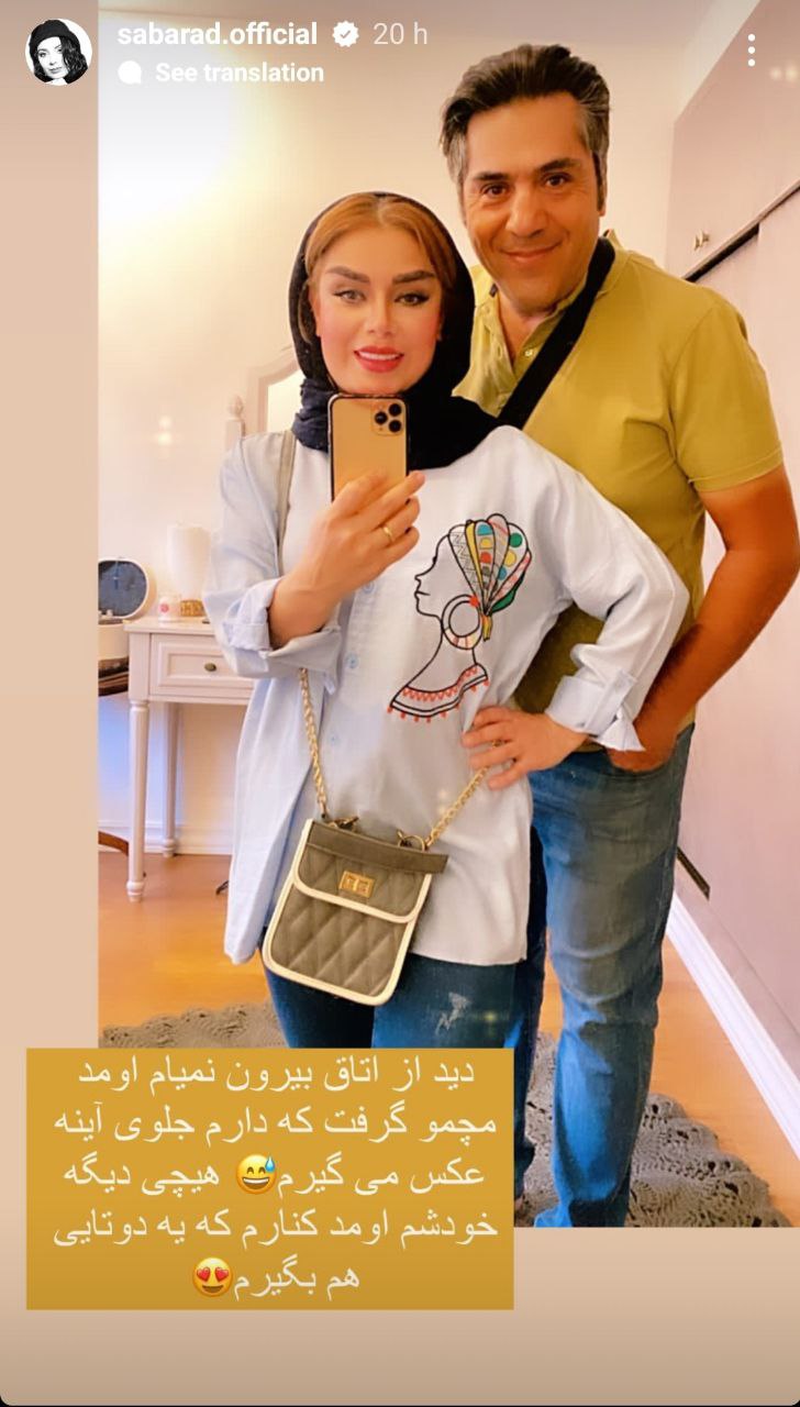 وقتی مانی رهنما مچِ صبا راد را هنگام عکاسی گرفت وقتی مانی رهنما مچِ صبا راد را هنگام عکاسی گرفت