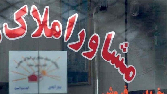 ذره&zwnj;بین تعزیرات روی مشاوران املاک متخلف