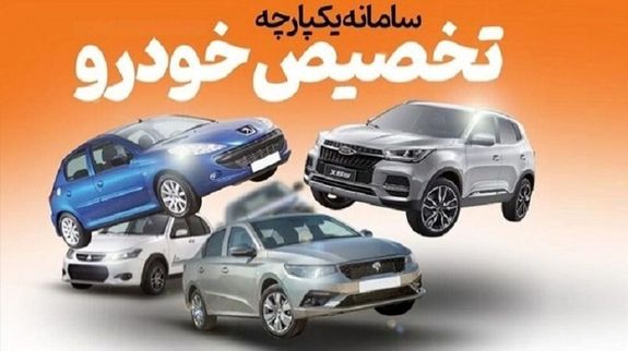 تا کنون چند نفر در سامانه یکپارچه فروش خودرو ثبتنام کردهاند؟ تا کنون چند نفر در سامانه یکپارچه فروش خودرو ثبتنام کردهاند؟