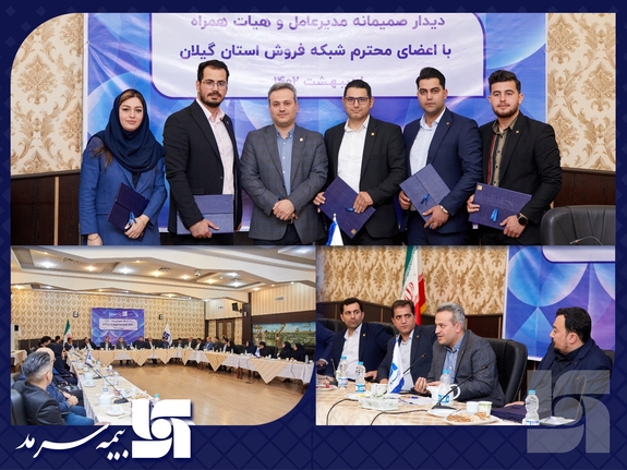 بهشتینژاد تاکید کرد؛ ارتقای بهرهوری بیمه سرمد از مسیر بازنگری در ساختارها بهشتینژاد تاکید کرد؛ ارتقای بهرهوری بیمه سرمد از مسیر بازنگری در ساختارها