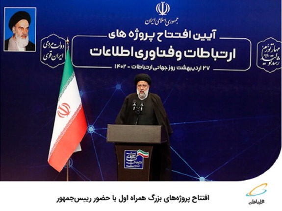 افتتاح پروژههای بزرگ همراه اول با حضور رییسجمهور افتتاح پروژههای بزرگ همراه اول با حضور رییسجمهور