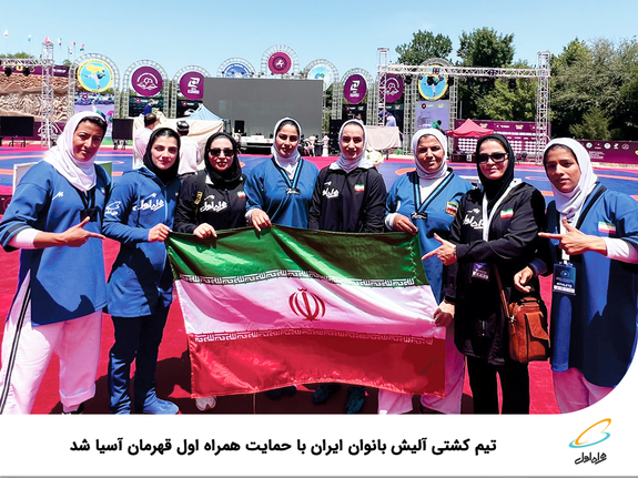 تیم کشتی آلیش بانوان ایران با حمایت همراه اول قهرمان آسیا شد تیم کشتی آلیش بانوان ایران با حمایت همراه اول قهرمان آسیا شد