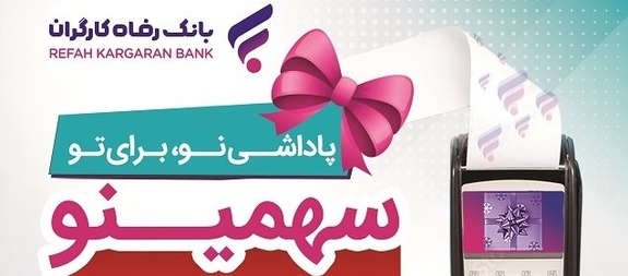 حمایت از پذیرندگان پایانههای فروشگاهی و درگاههای پرداخت اینترنتی حمایت از پذیرندگان پایانههای فروشگاهی و درگاههای پرداخت اینترنتی