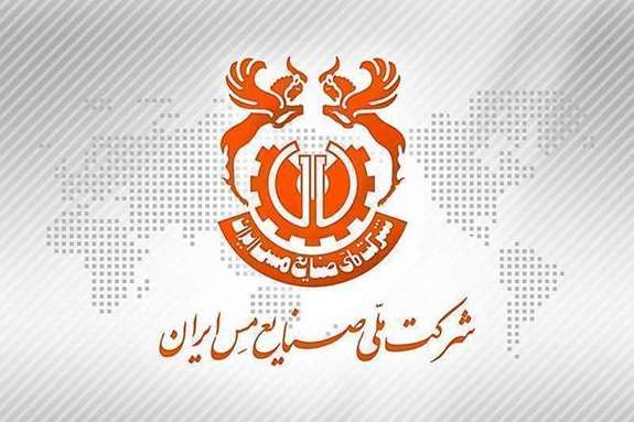 پاسخ شرکت ملی مس به دنیای اقتصاد پاسخ شرکت ملی مس به دنیای اقتصاد