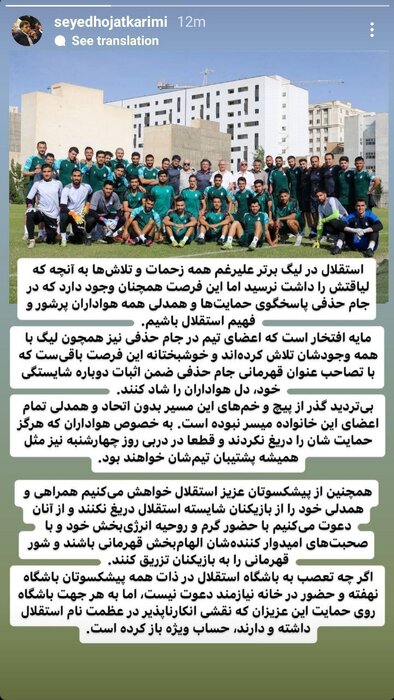پست انگیزشی کریمی قبل از دربی پست انگیزشی کریمی قبل از دربی