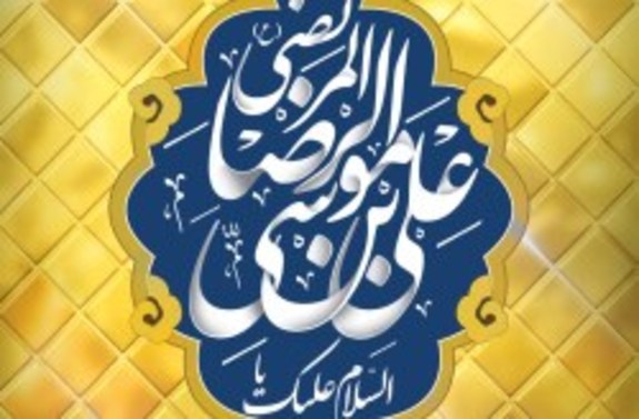 اعلام برنامههای جشن میلاد امام رضا (ع) در کیش اعلام برنامههای جشن میلاد امام رضا (ع) در کیش