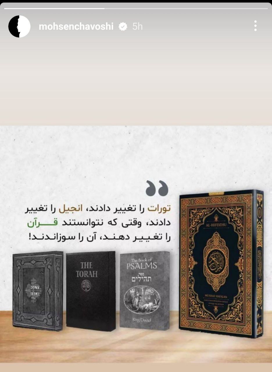 «محسن چاوشی» به هتک حرمت قرآن واکنش نشان داد + عکس «محسن چاوشی» به هتک حرمت قرآن واکنش نشان داد + عکس
