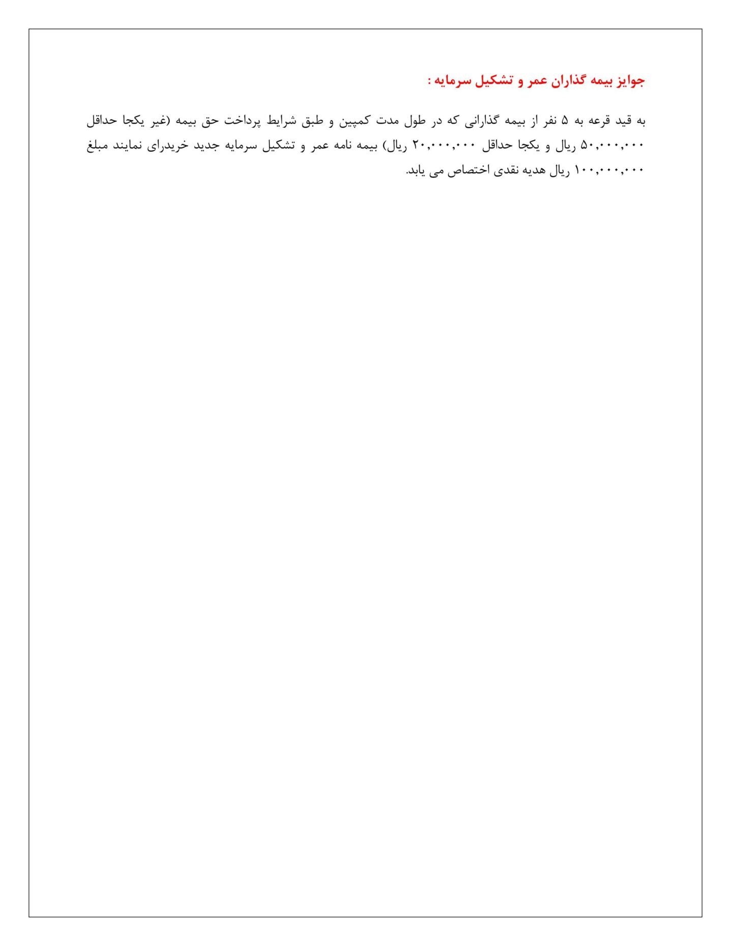 طرح فروش ویژه انواع بیمه نامه به مناسبت اعیاد سعید قربان و غدیر طرح فروش ویژه انواع بیمه نامه به مناسبت اعیاد سعید قربان و غدیر