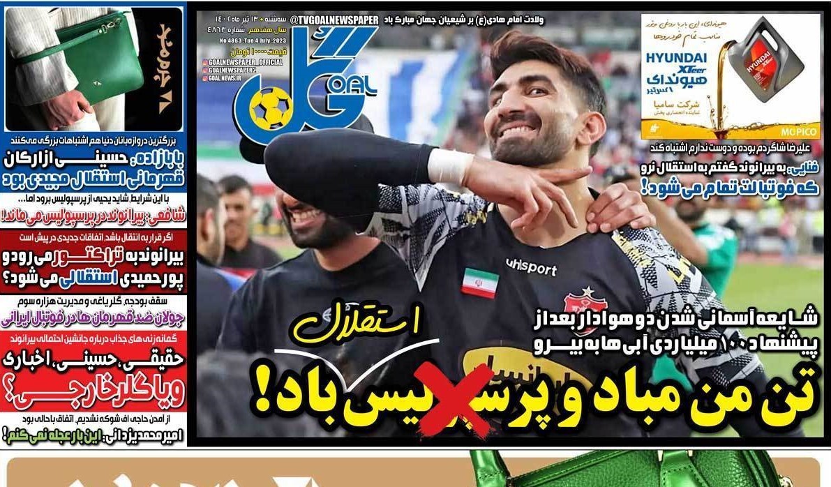 کنایه عجیب یک روزنامه به علیرضا بیرانوند+عکس کنایه عجیب یک روزنامه به علیرضا بیرانوند+عکس