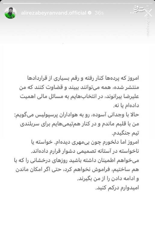 سکوت بیرانوند شکست؛ در آستانه تصمیمی سخت قرار دارم سکوت بیرانوند شکست؛ در آستانه تصمیمی سخت قرار دارم