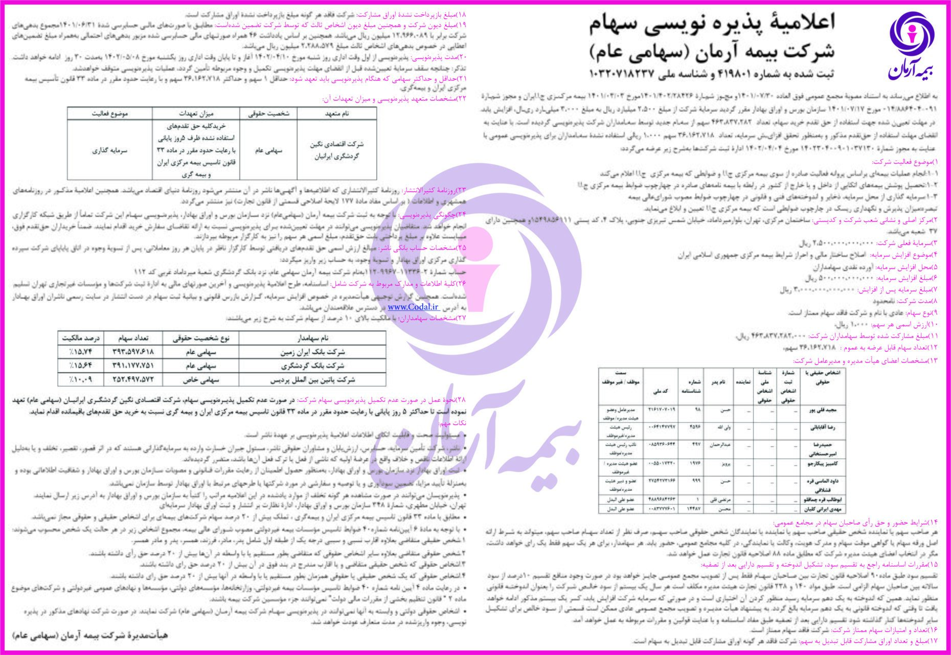 اعلامیۀ پذیره نویسی سهام شرکت بیمه آرمان (سهامی عام)