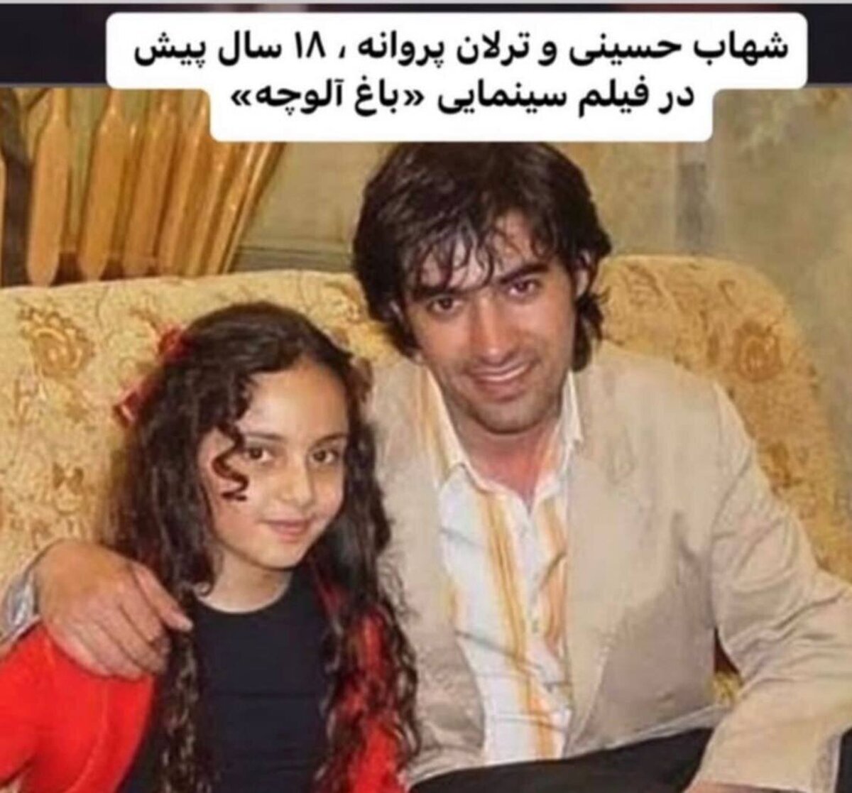 عکس زیرخاکی از ترلان پروانه و شهاب حسینی