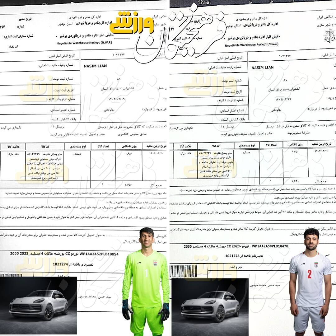 (عکس) خودروی لاکچری علیرضا بیرانوند به ایران رسید! (عکس) خودروی لاکچری علیرضا بیرانوند به ایران رسید!