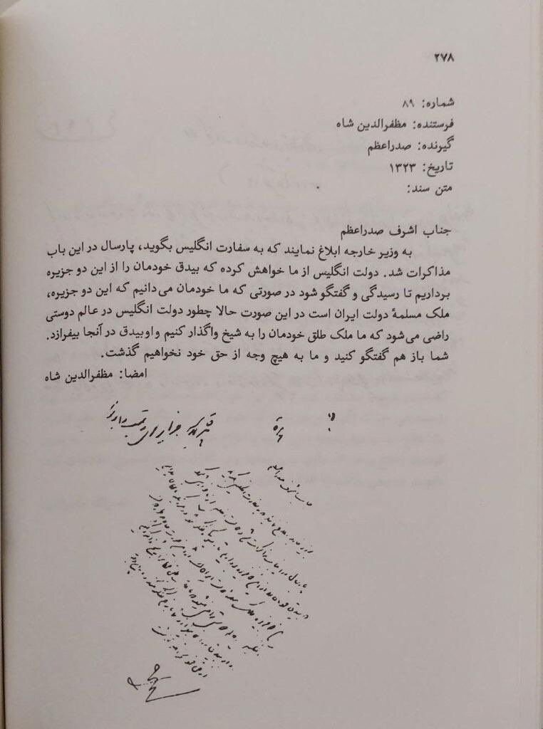 این پیغام غرورآمیز مظفرالدین شاه قاجار به سفیر انگلیس در باره جزایر ایرانی+ عکس
