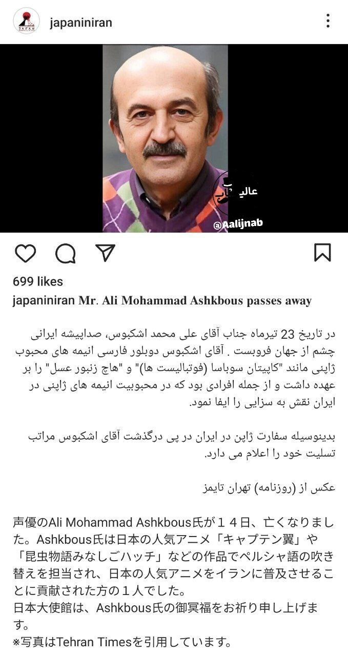 تسلیت سفارت ژاپن برای درگذشت دوبلور سوباسا تسلیت سفارت ژاپن برای درگذشت دوبلور سوباسا