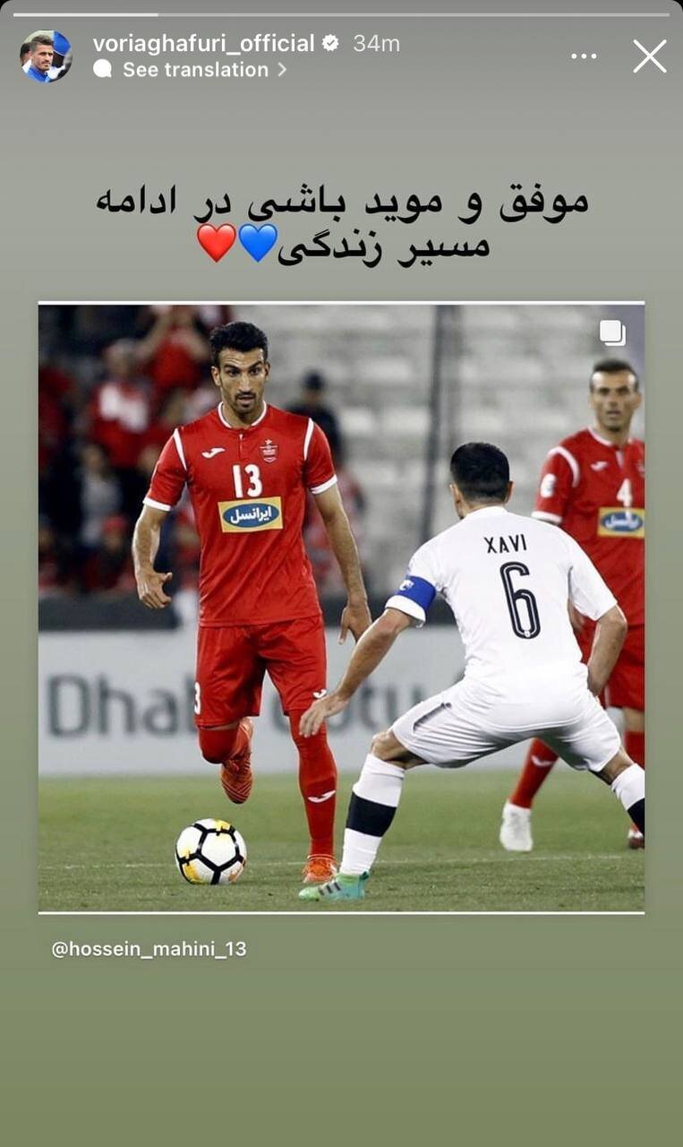 استوری وریا غفوری برای کاپیتان پرسپولیس + عکس