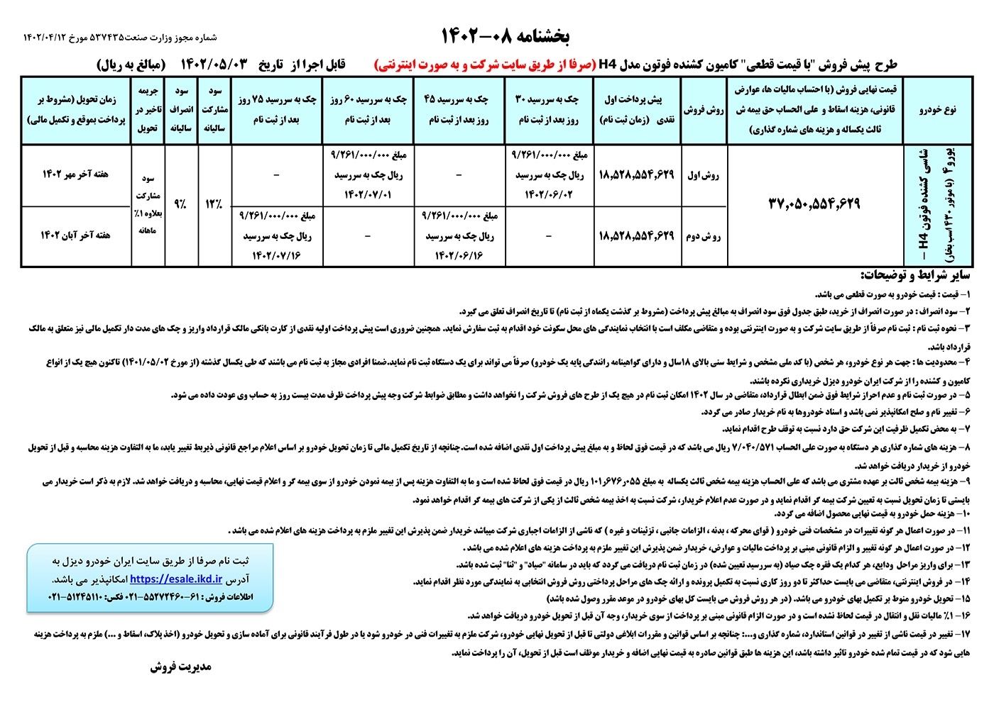 پیشفروش اینترنتی کشنده فوتون H۴ شرکت ایران خودرو دیزل پیشفروش اینترنتی کشنده فوتون H۴ شرکت ایران خودرو دیزل