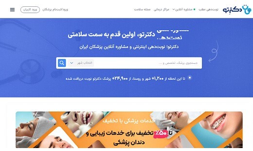 برای نوبت گیری دکتر در بندر عباس نیاز نیست از منزل خارج شوید! برای نوبت گیری دکتر در بندر عباس نیاز نیست از منزل خارج شوید!
