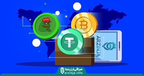 بهترین صرافی ارز دیجیتال در ایران - صرافی ارزینجا