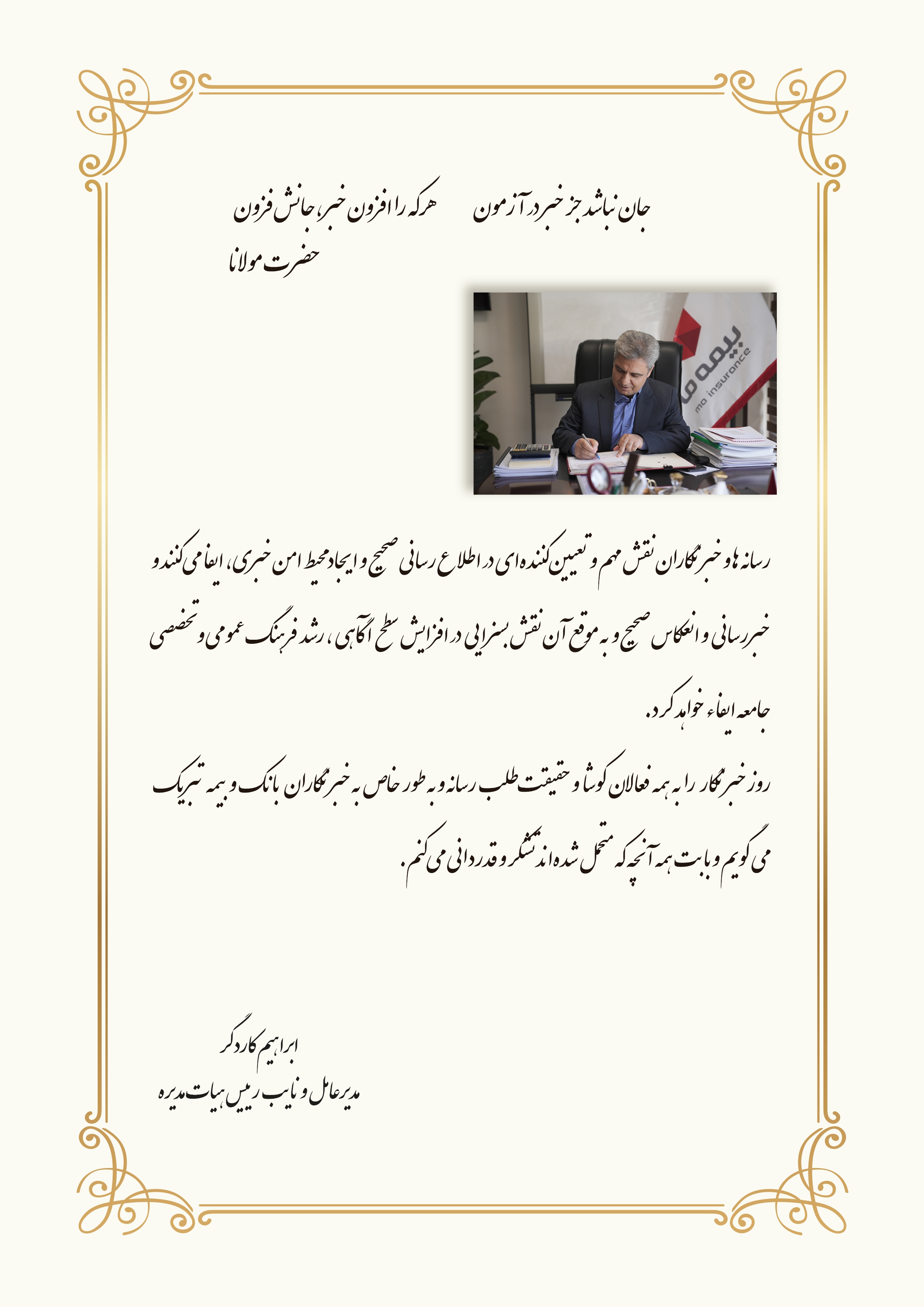 مدیرعامل بیمه مدیرعامل بیمه