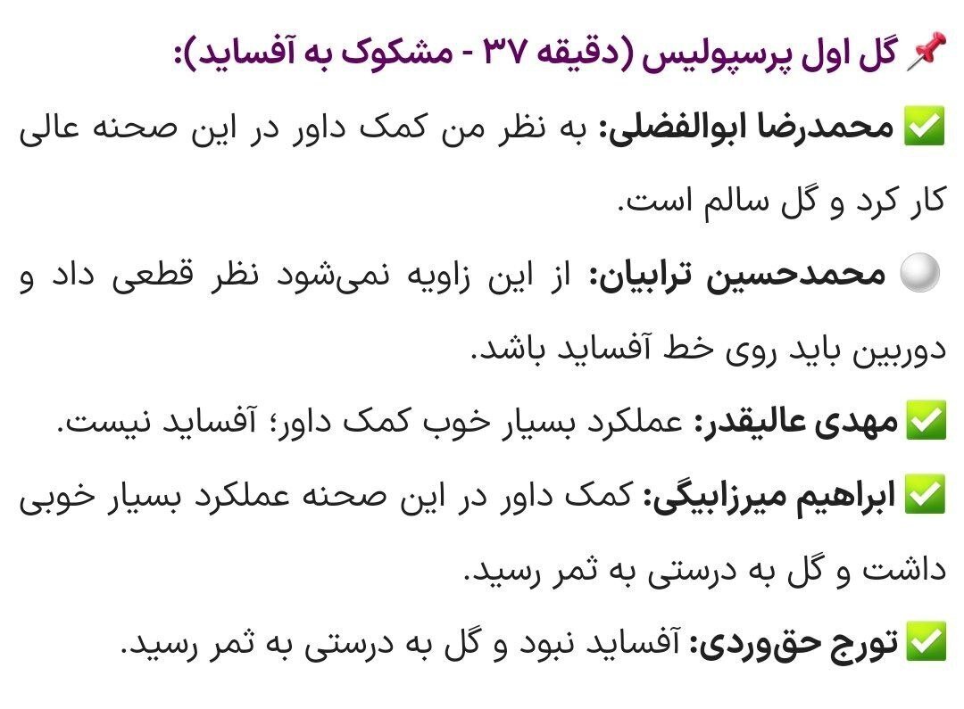 گل پرسپولیس آفساید نبود گل پرسپولیس آفساید نبود