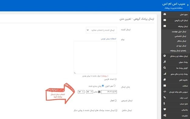 چه ساعاتی برای ارسال پیامک تبلیغاتی مناسب تر است؟ چه ساعاتی برای ارسال پیامک تبلیغاتی مناسب تر است؟