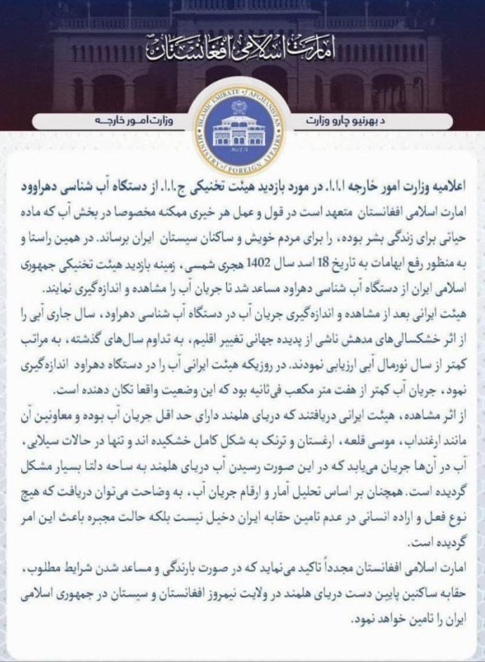 روایات متناقض طرف ایرانی و افغانستانی از وضعیت آب هیرمند روایات متناقض طرف ایرانی و افغانستانی از وضعیت آب هیرمند