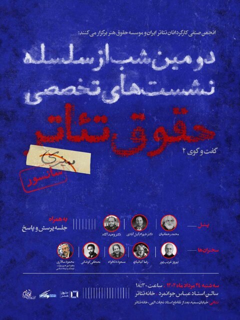ترافیک تابستانی در تماشاخانه‌های تهران