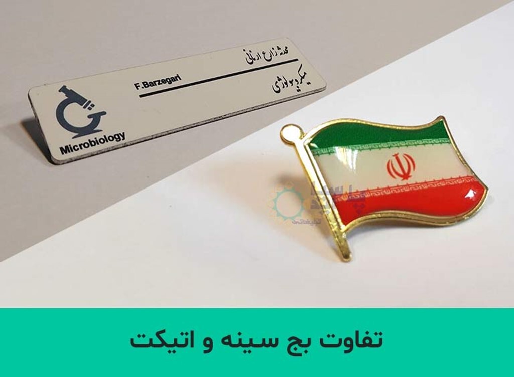 اتیکت و بج کت سفارشی چیست و چه کاربردی دارد؟