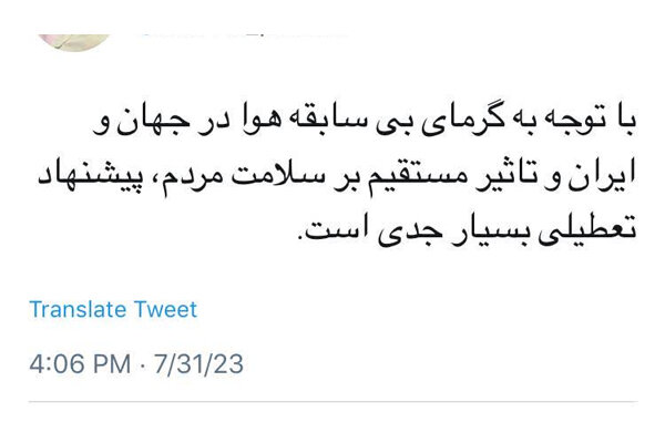 پیشنهاد تعطیلی بسیار جدی است پیشنهاد تعطیلی بسیار جدی است