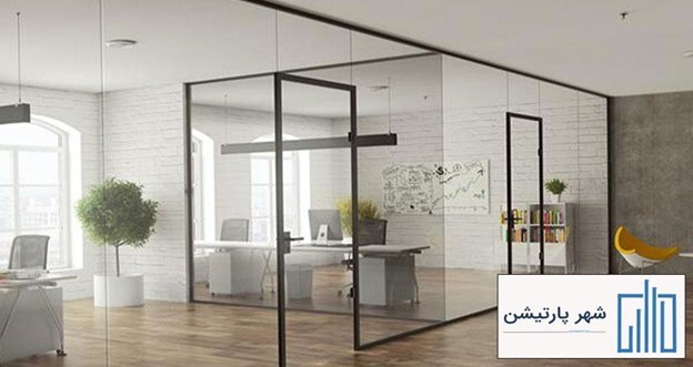 طراحی پارتیشن شیشه ای و اجرا shahrpartion طراحی پارتیشن شیشه ای و اجرا shahrpartion