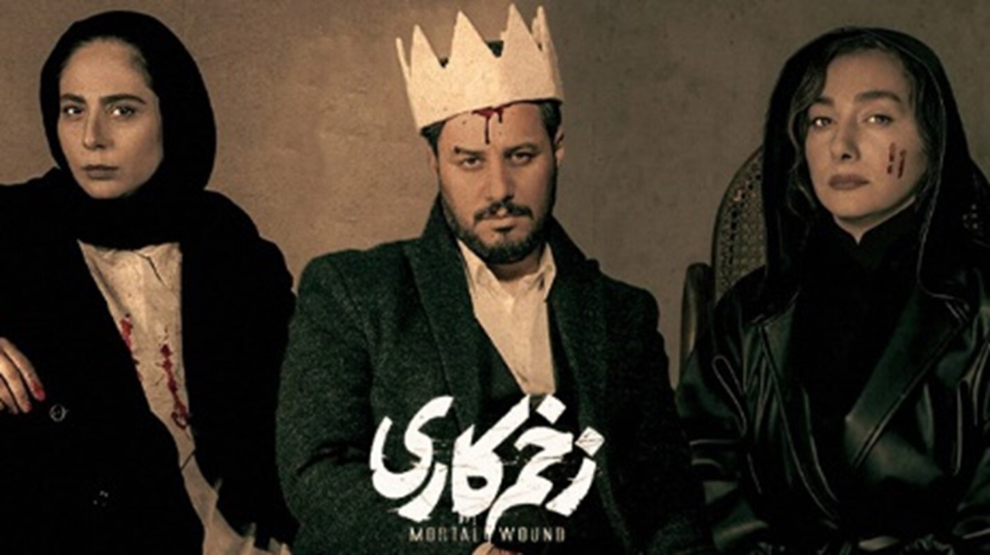 سریال زخم کاری سریال زخم کاری