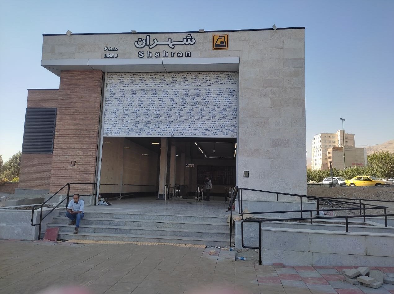 ایستگاه مترو شهران ایستگاه مترو شهران