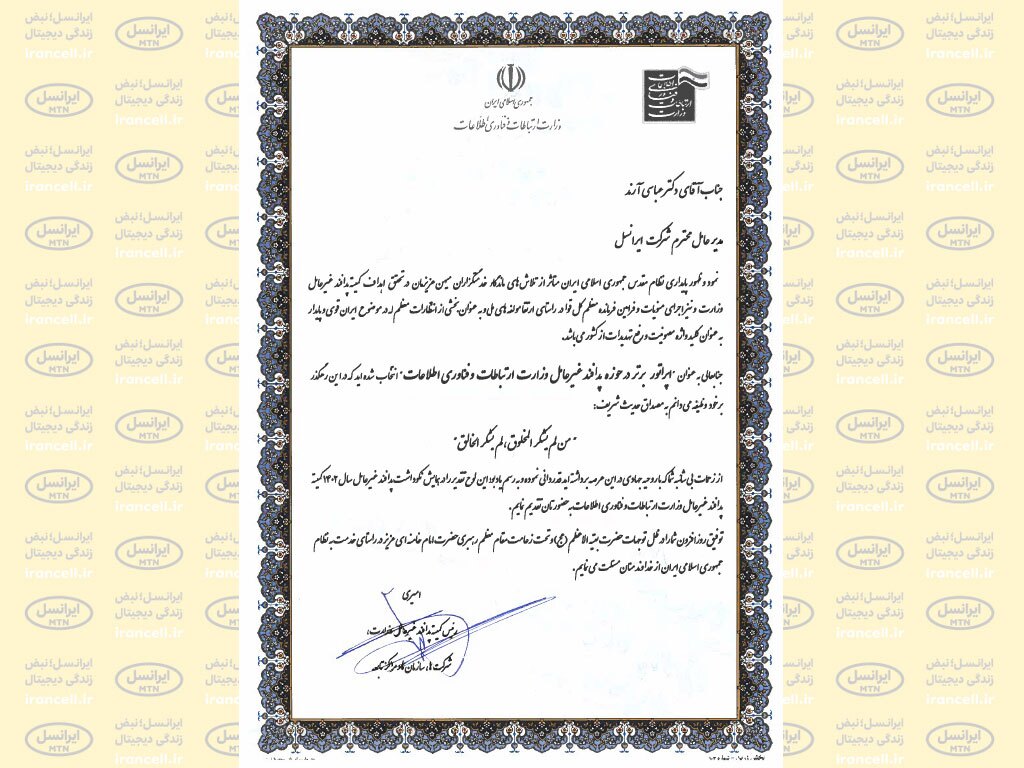 ایرانسل اپراتور برتر در حوزه پدافند غیرعامل شد ایرانسل اپراتور برتر در حوزه پدافند غیرعامل شد