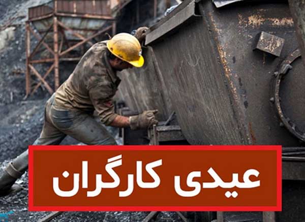  فرمول محاسبه سنوات و عیدی ۱۴۰۲ اعلام شد