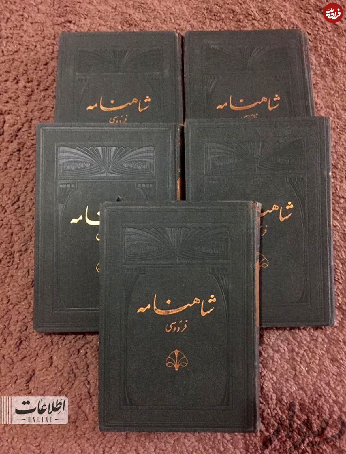 عکس جالب از آگهی فروش شاهنامه ۹۰سال قبل! عکس جالب از آگهی فروش شاهنامه ۹۰سال قبل!