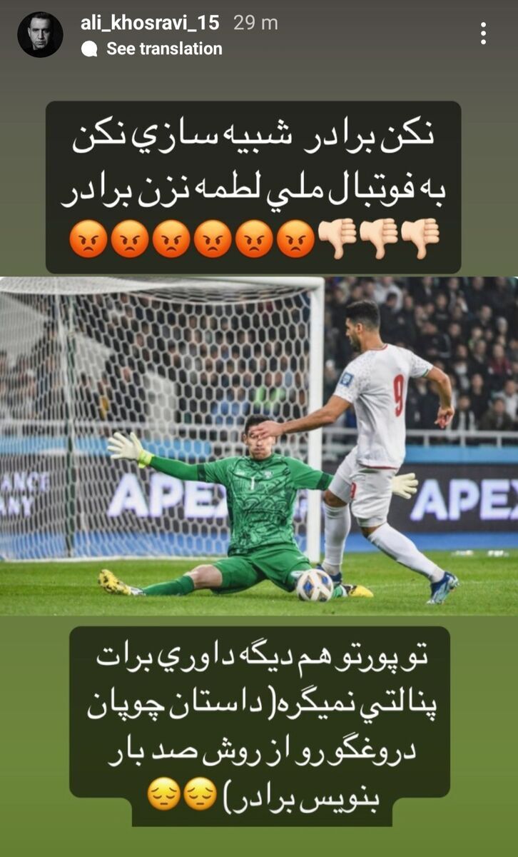 حمله اینستاگرامی بیسابقه به طارمی: نکن برادر! +عکس حمله اینستاگرامی بیسابقه به طارمی: نکن برادر! +عکس