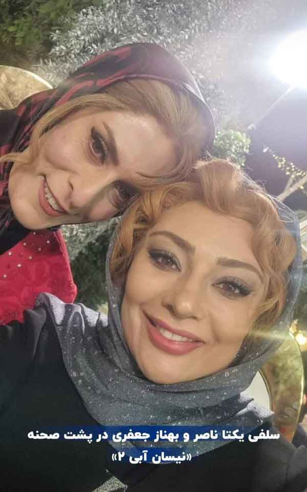 گریم جدید دهه ۶۰ یکتا ناصر و بهناز جعفری در پشت صحنه سریال نیسان آبی گریم یکتا ناصر و بهناز جعفری در پشت صحنه سریال نیسان آبی