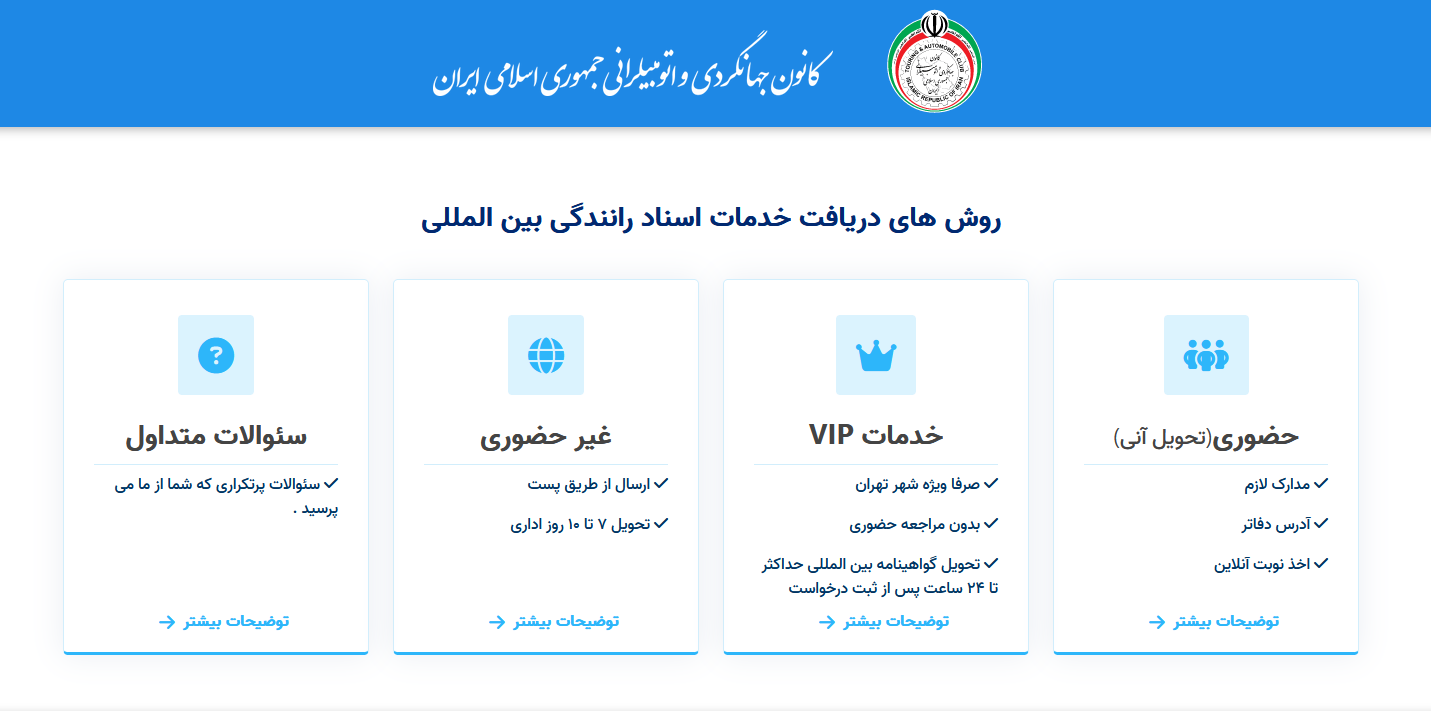 صفر تا ۱۰۰ دریافت گواهینامه بین المللی رانندگی + شرایط و هزینهها صفر تا ۱۰۰ دریافت گواهینامه بین المللی رانندگی + شرایط و هزینهها