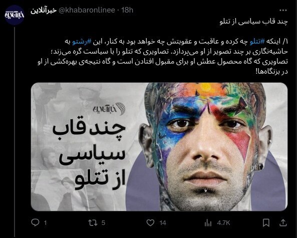چند قاب سیاسی از تتلو؛ تصاویری که تتلو را با سیاست گره میزند چند قاب سیاسی از تتلو؛ تصاویری که تتلو را با سیاست گره میزند
