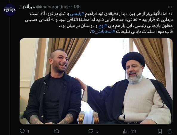 چند قاب سیاسی از تتلو؛ تصاویری که تتلو را با سیاست گره میزند چند قاب سیاسی از تتلو؛ تصاویری که تتلو را با سیاست گره میزند