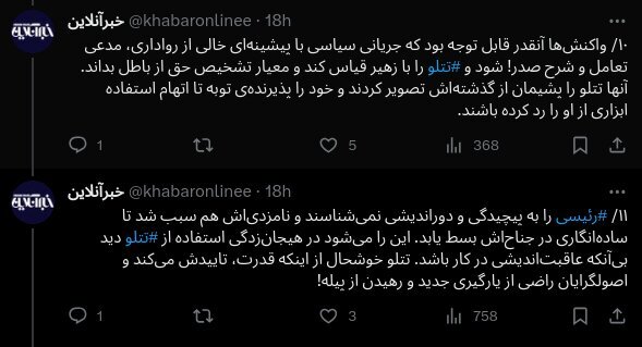 چند قاب سیاسی از تتلو؛ تصاویری که تتلو را با سیاست گره میزند چند قاب سیاسی از تتلو؛ تصاویری که تتلو را با سیاست گره میزند