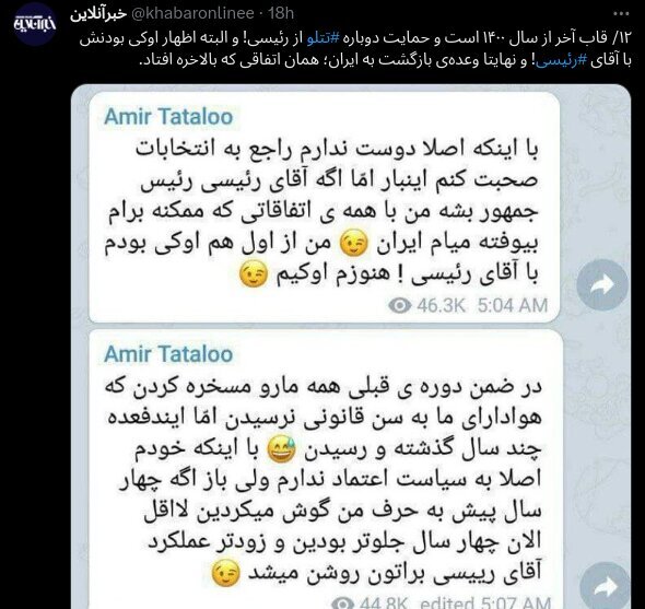 چند قاب سیاسی از تتلو؛ تصاویری که تتلو را با سیاست گره میزند چند قاب سیاسی از تتلو؛ تصاویری که تتلو را با سیاست گره میزند