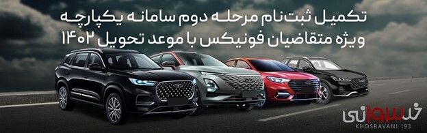 تکمیل ثبت نام نقد و اقساط فونیکس مرحله دوم سامانه یکپارچه تکمیل ثبت نام نقد و اقساط فونیکس مرحله دوم سامانه یکپارچه