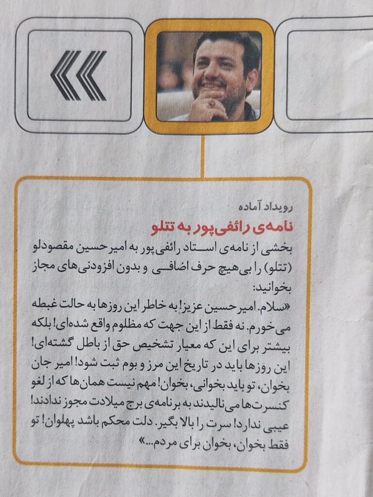 حمایت تازه علی اکبر رائفی پور از امیر تتلو و الهام چرخنده حمایت تازه علی اکبر رائفی پور از امیر تتلو و الهام چرخنده