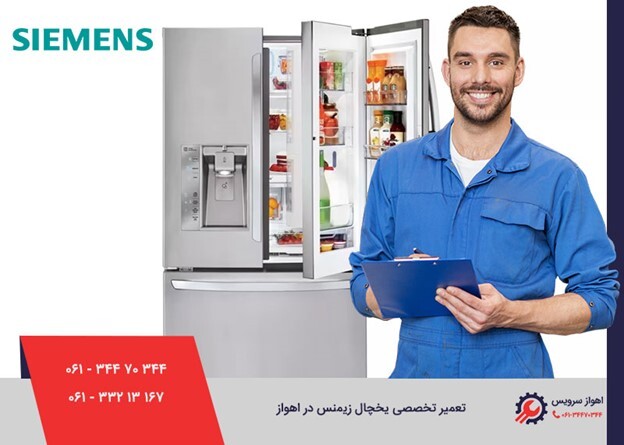 چرا یخچال زیمنس نشتی دارد؟ چرا یخچال زیمنس نشتی دارد؟