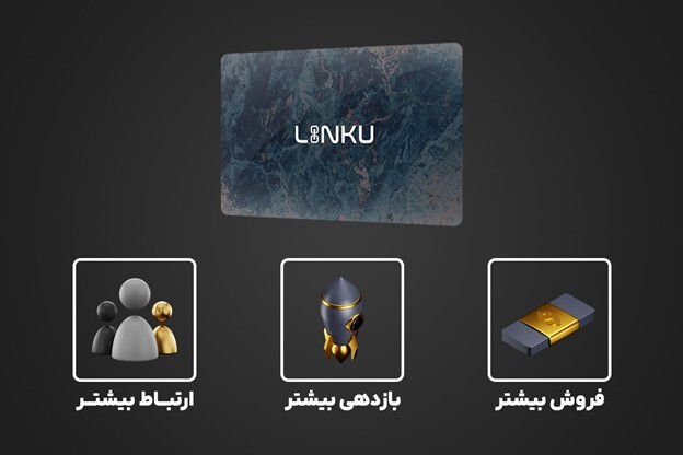 چرا باید کارت ویزیت دیجیتالی را از لینکو بخریم چرا باید کارت ویزیت دیجیتالی را از لینکو بخریم